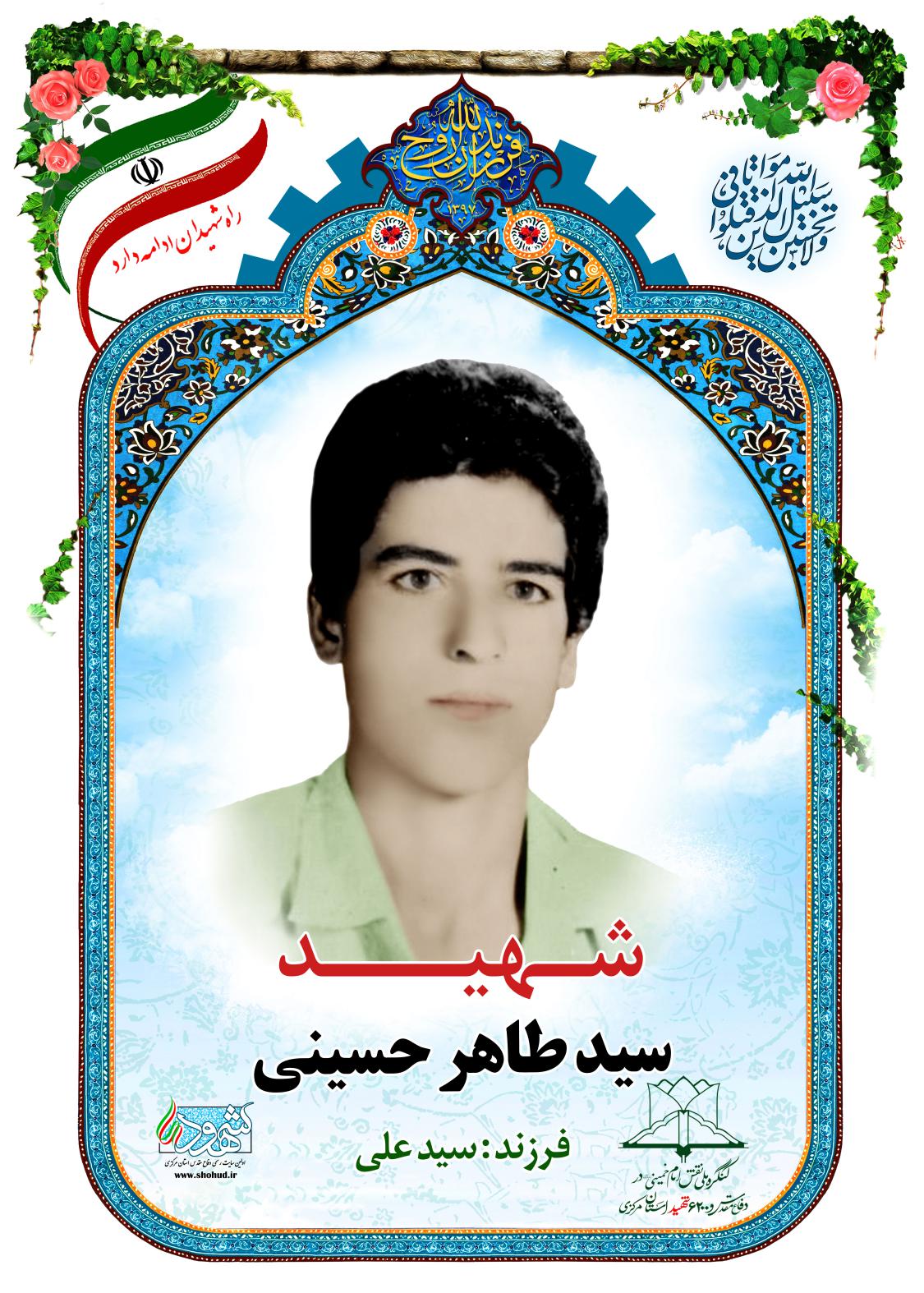 سید طاهر حسینی
