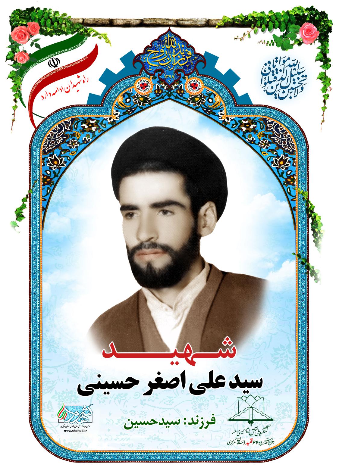 سید علی اصغر حسینی