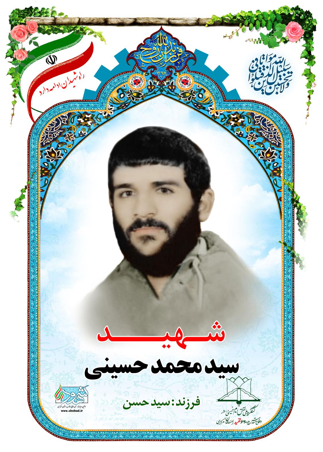 سید محمد حسینی