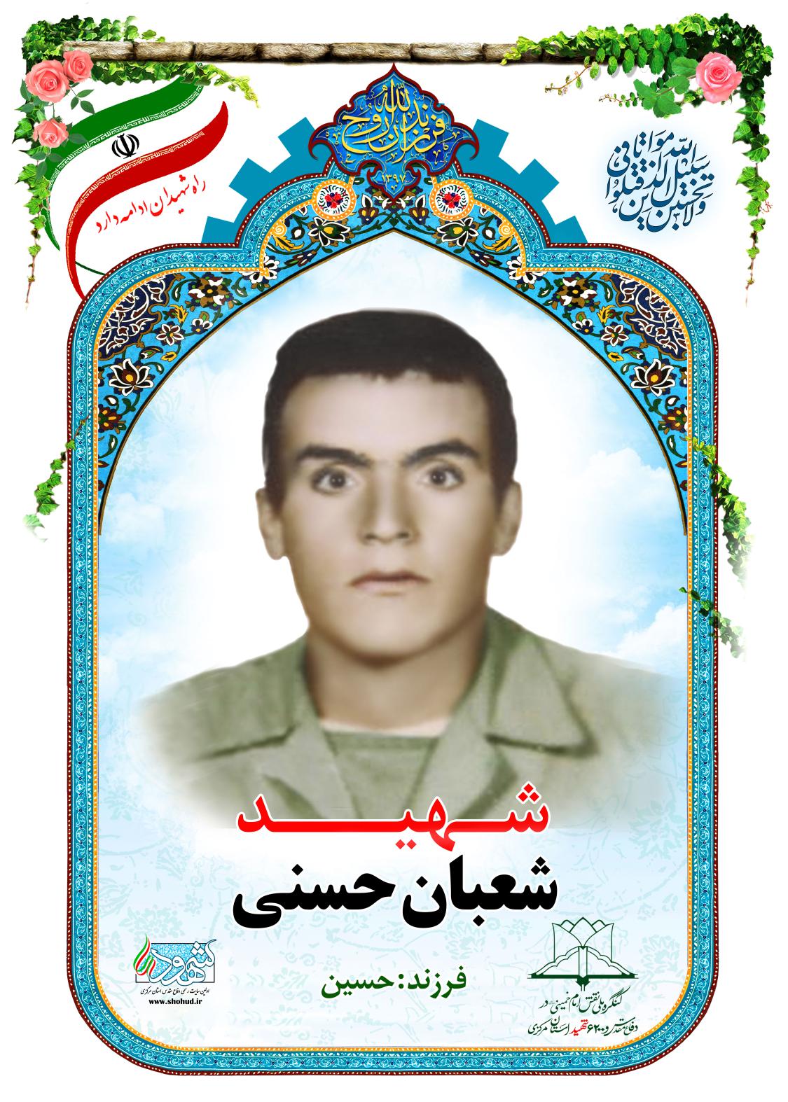 شعبان حسنی