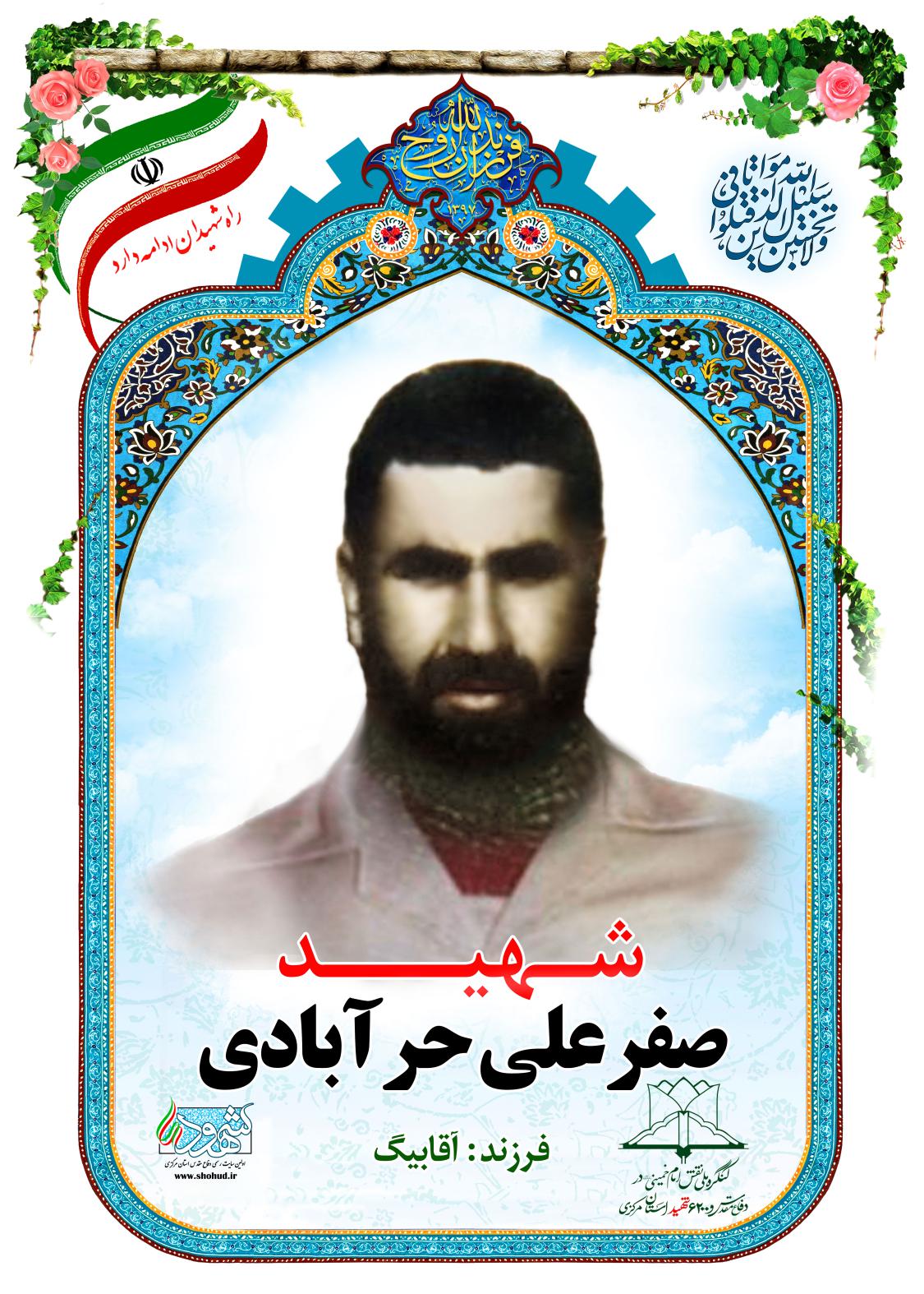صفرعلی حرآبادی