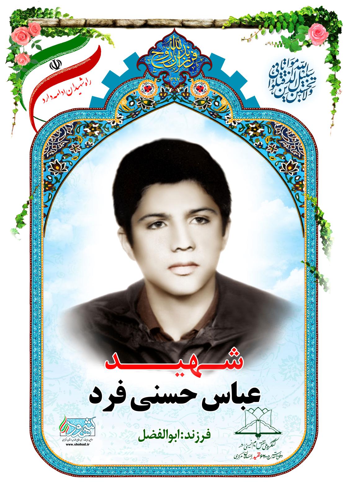عباس حسنی فرد