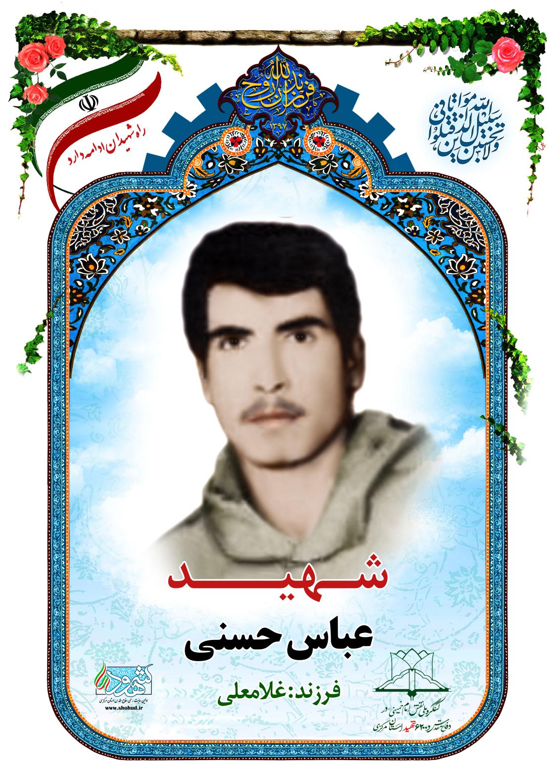 عباس حسنی