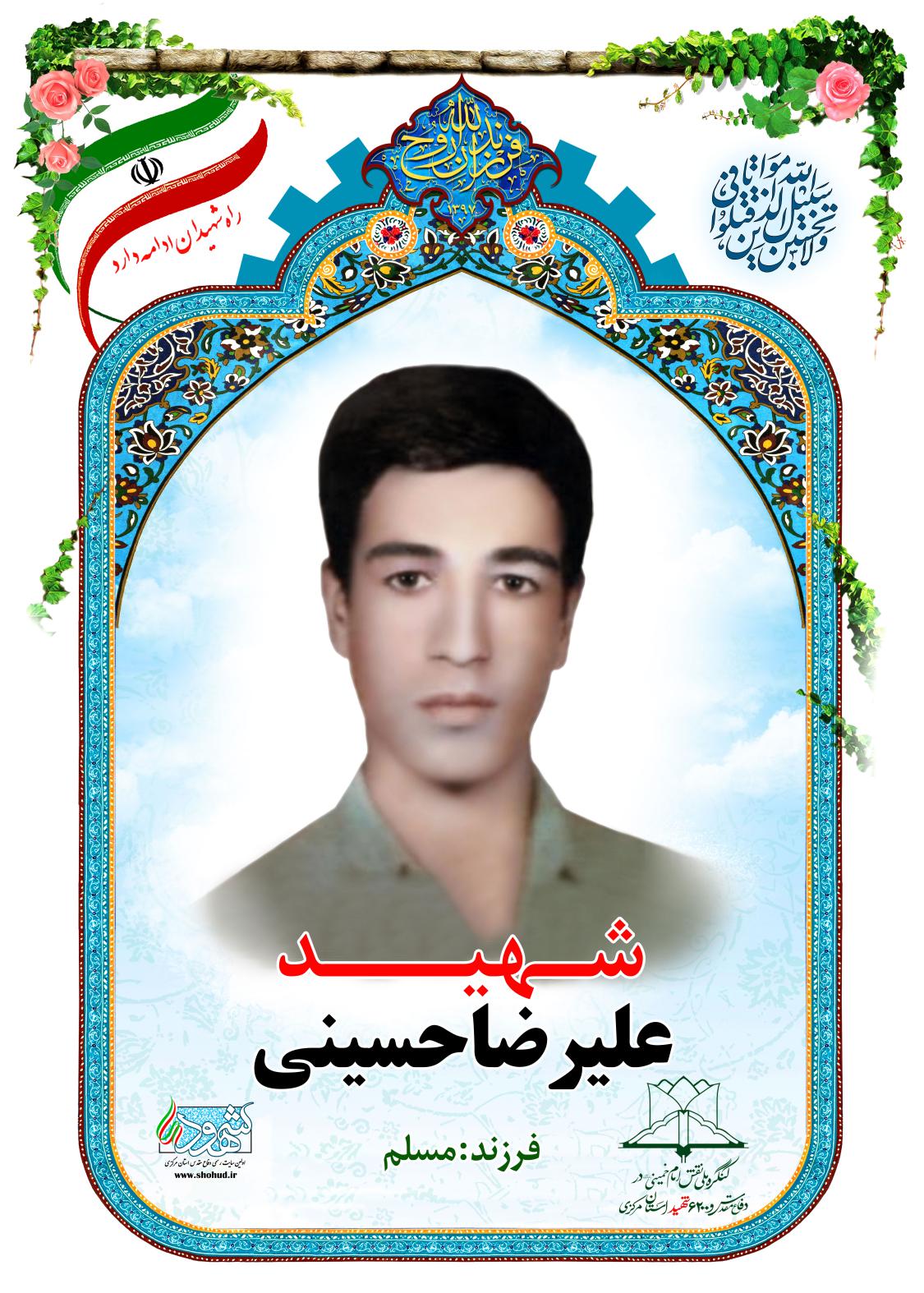 علیرضا حسینی