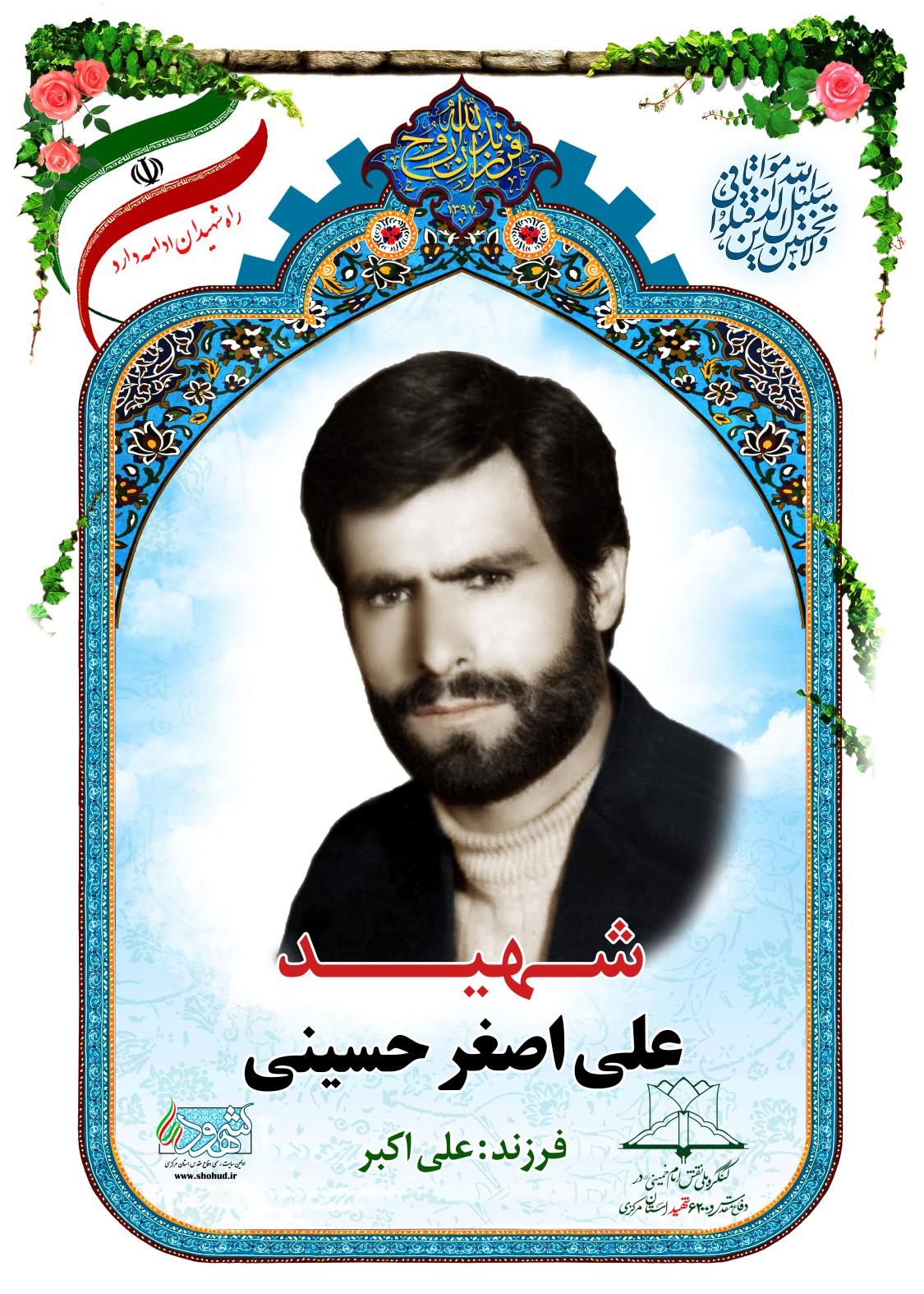 علی اصغر حسینی