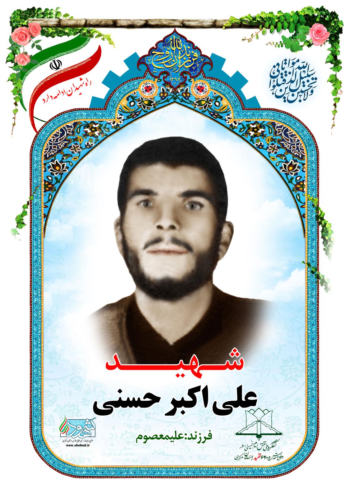 علی اکبر حسنی