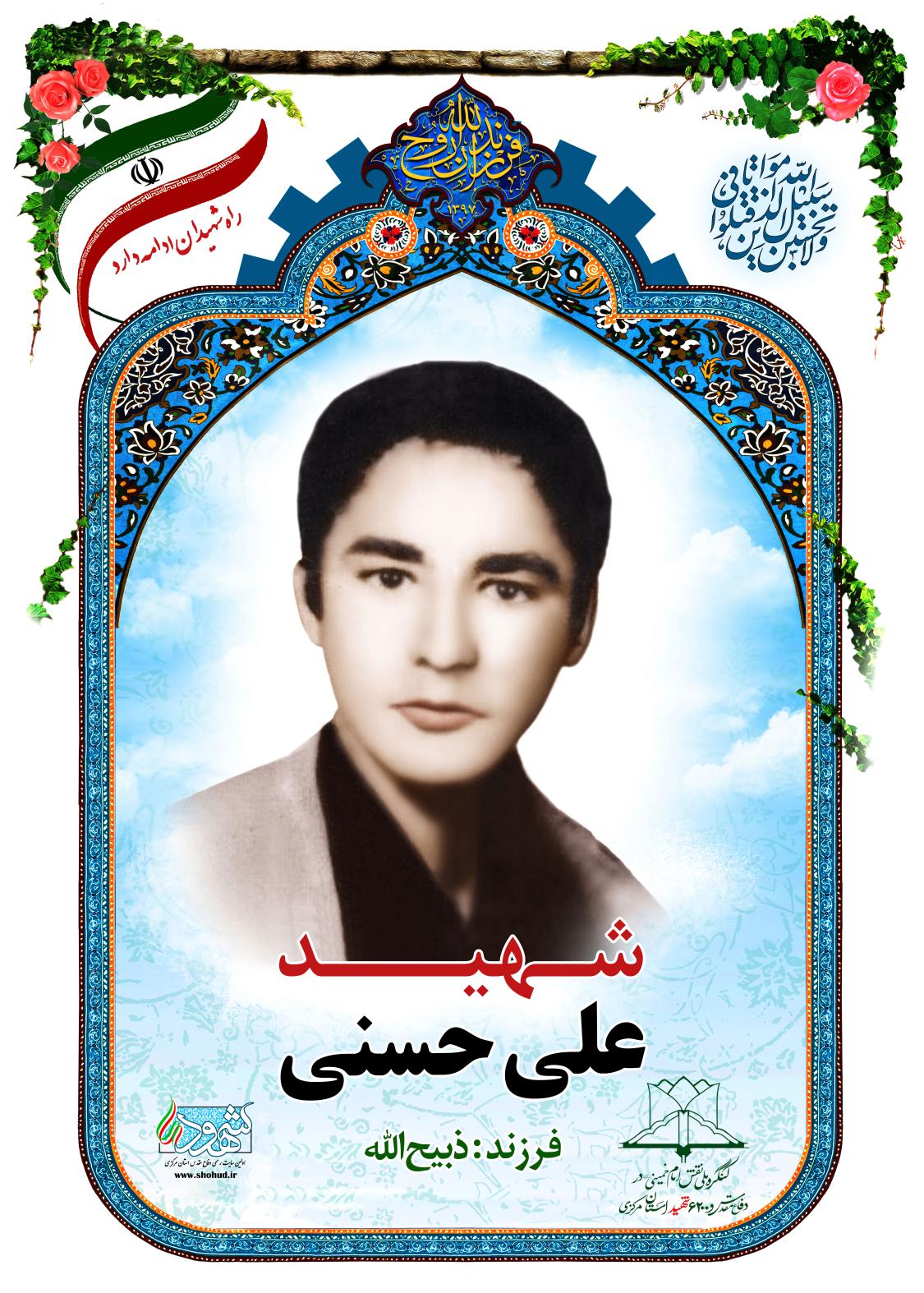 علی حسنی