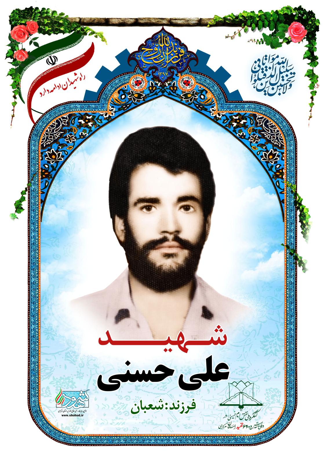 علی حسنی