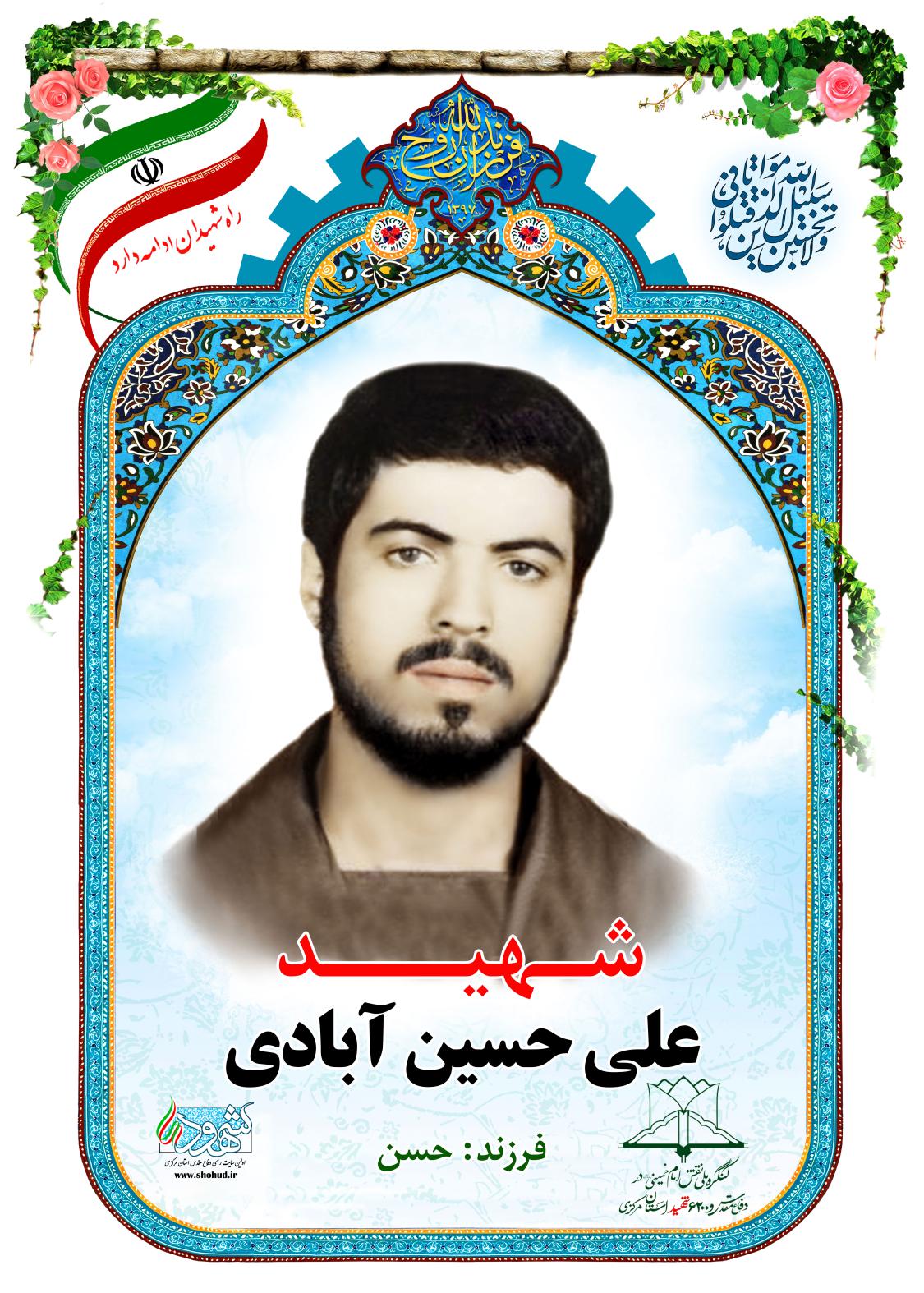 علی حسین آبادی