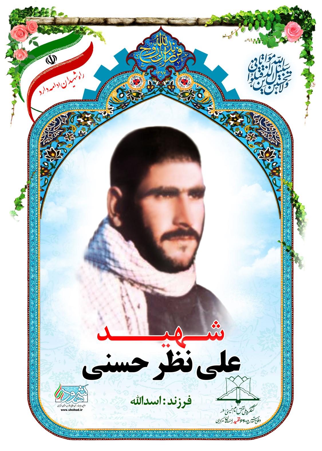 علی نظر حسنی