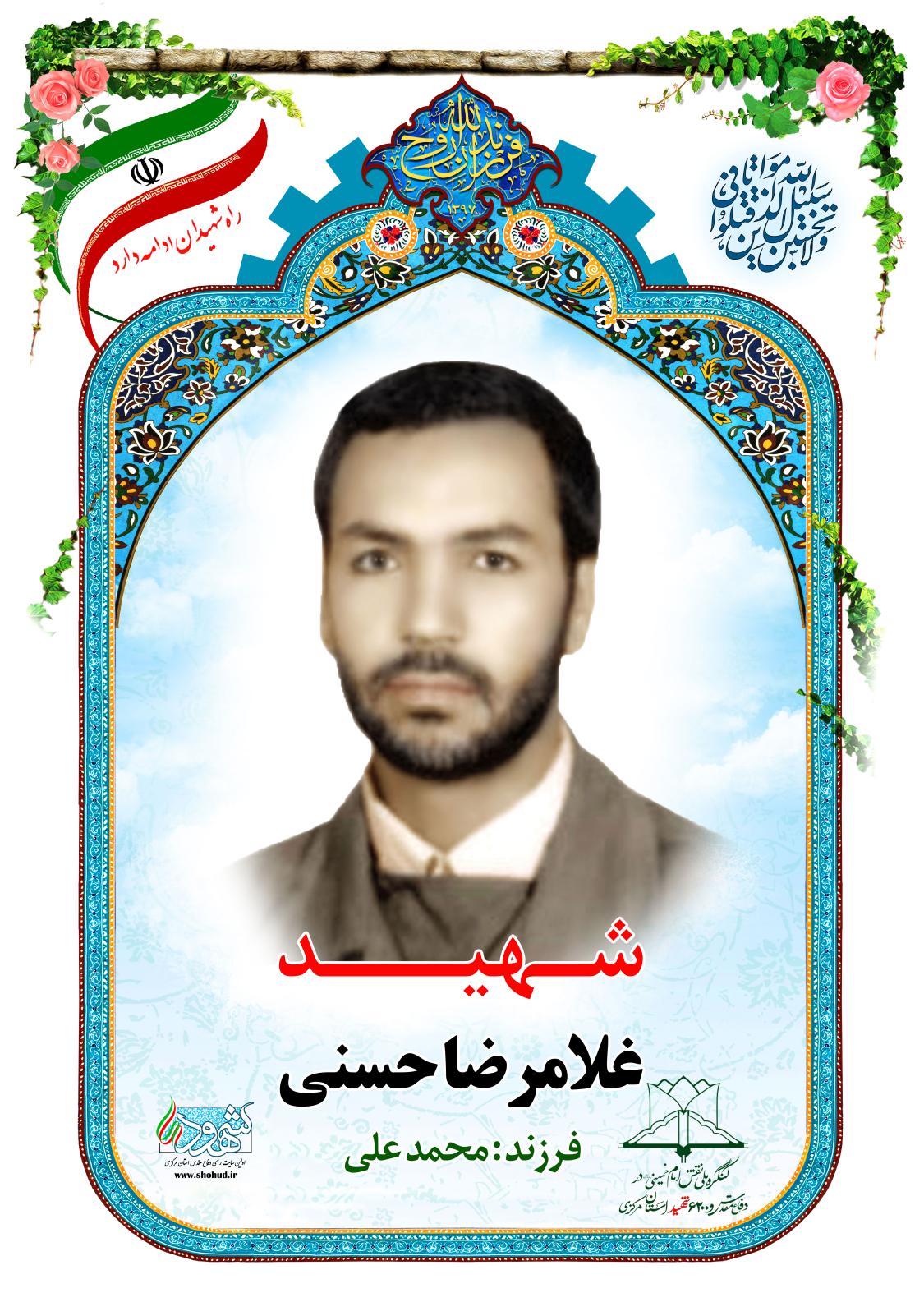غلامرضا حسنی