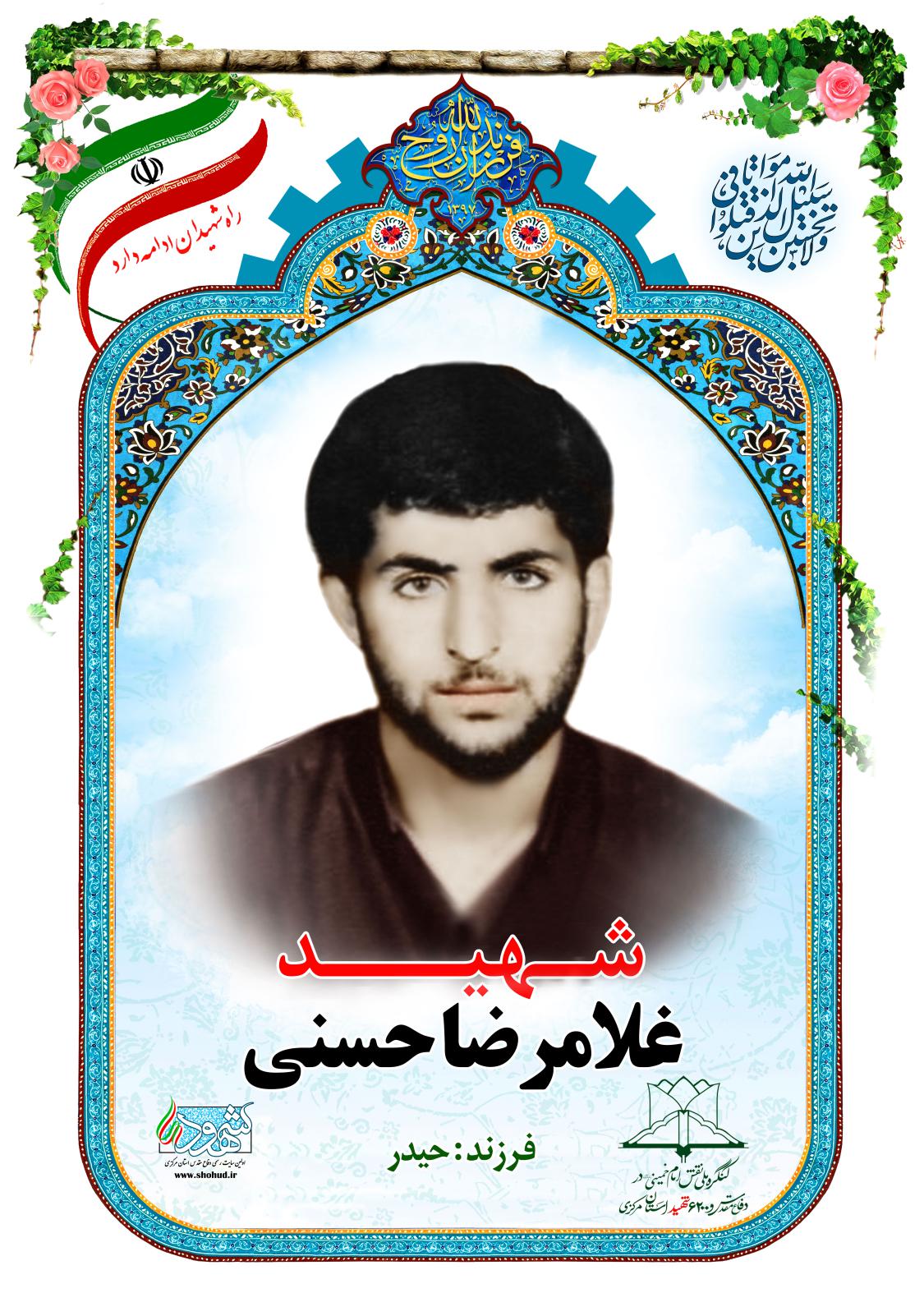  غلامرضا حسنی