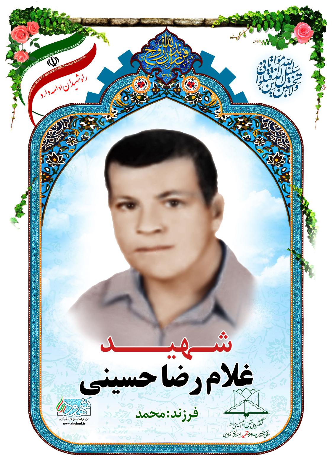 غلامرضا حسینی