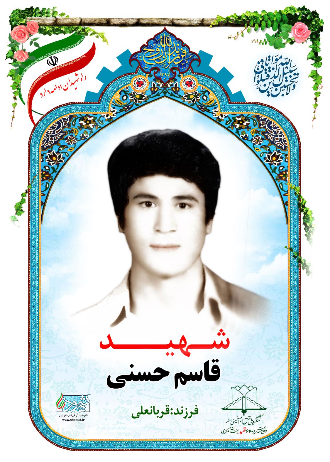 قاسم حسنی