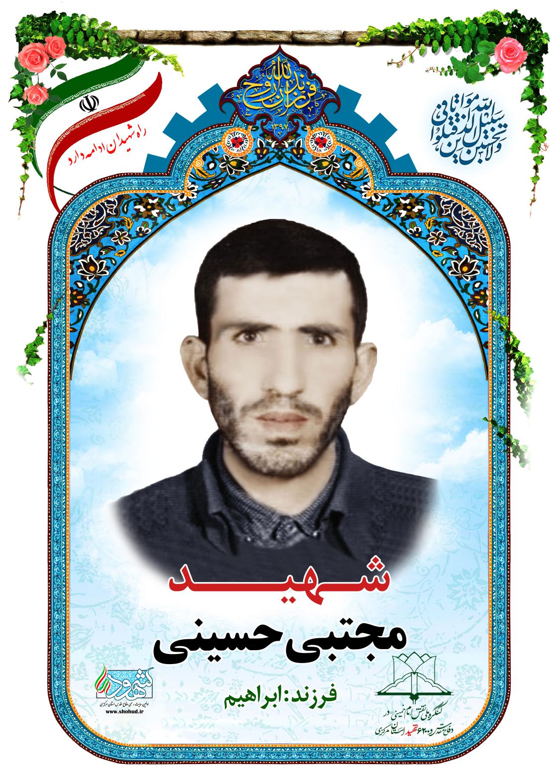مجتبی حسینی