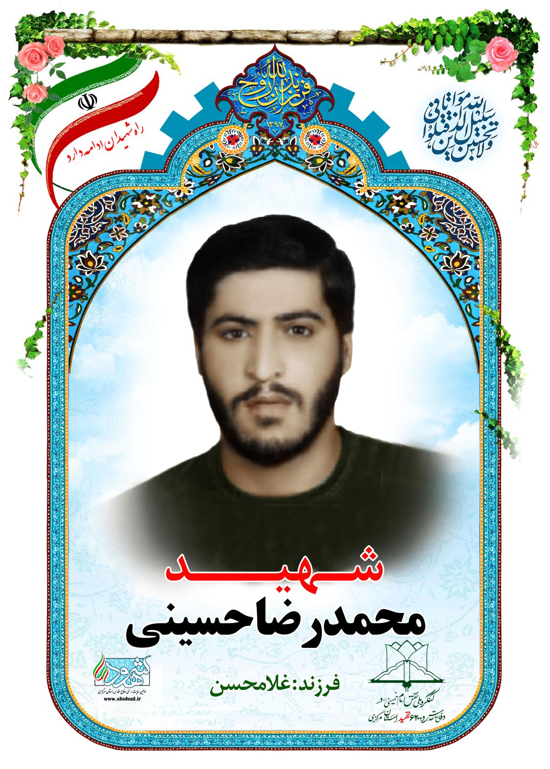 محمدرضا حسینی