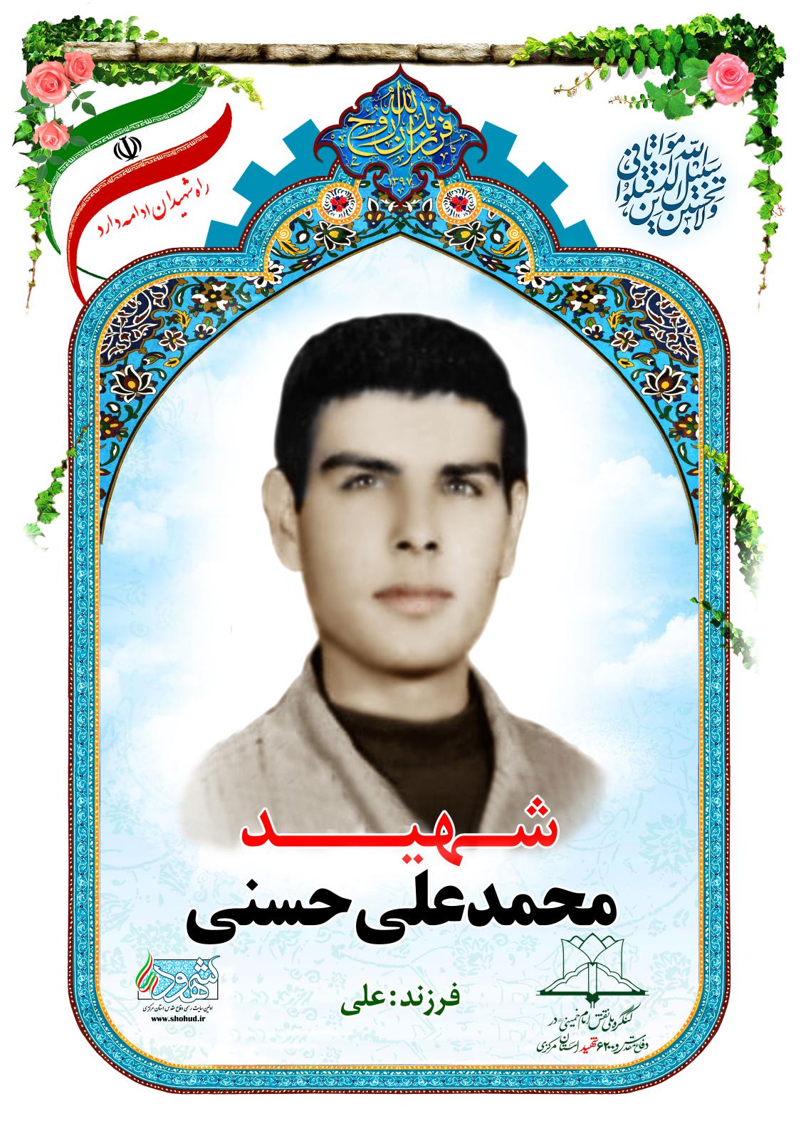  محمدعلی حسنی