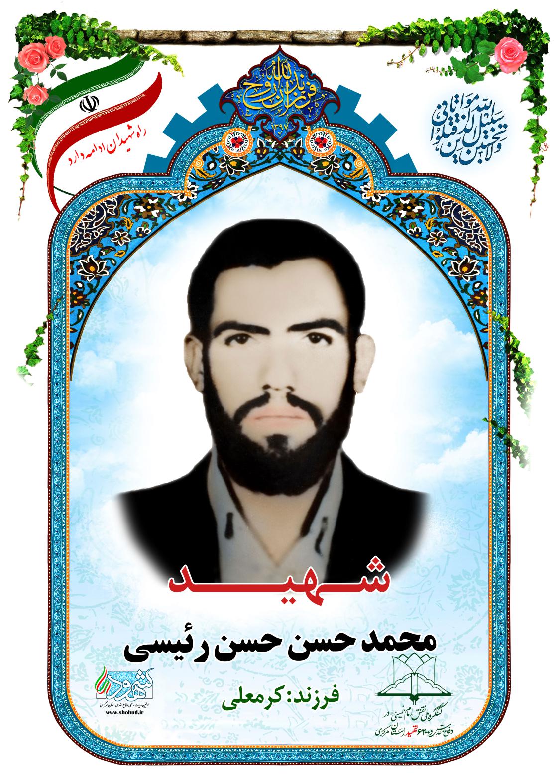 محمدحسن حسن رییسی