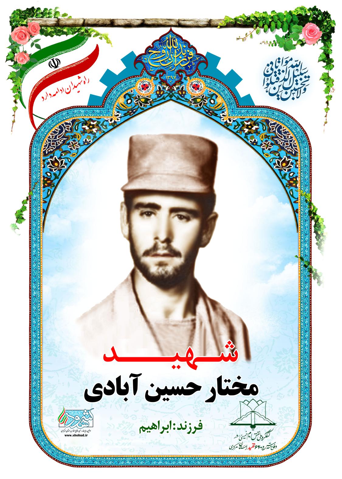 مختار حسین آبادی