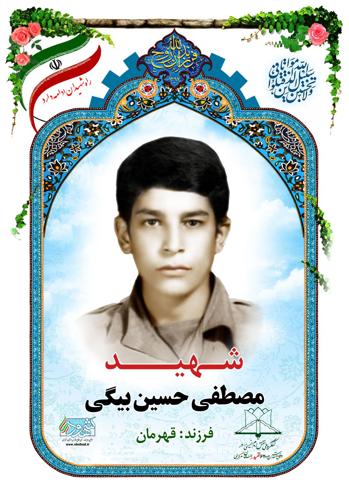  مصطفی حسین بیگی