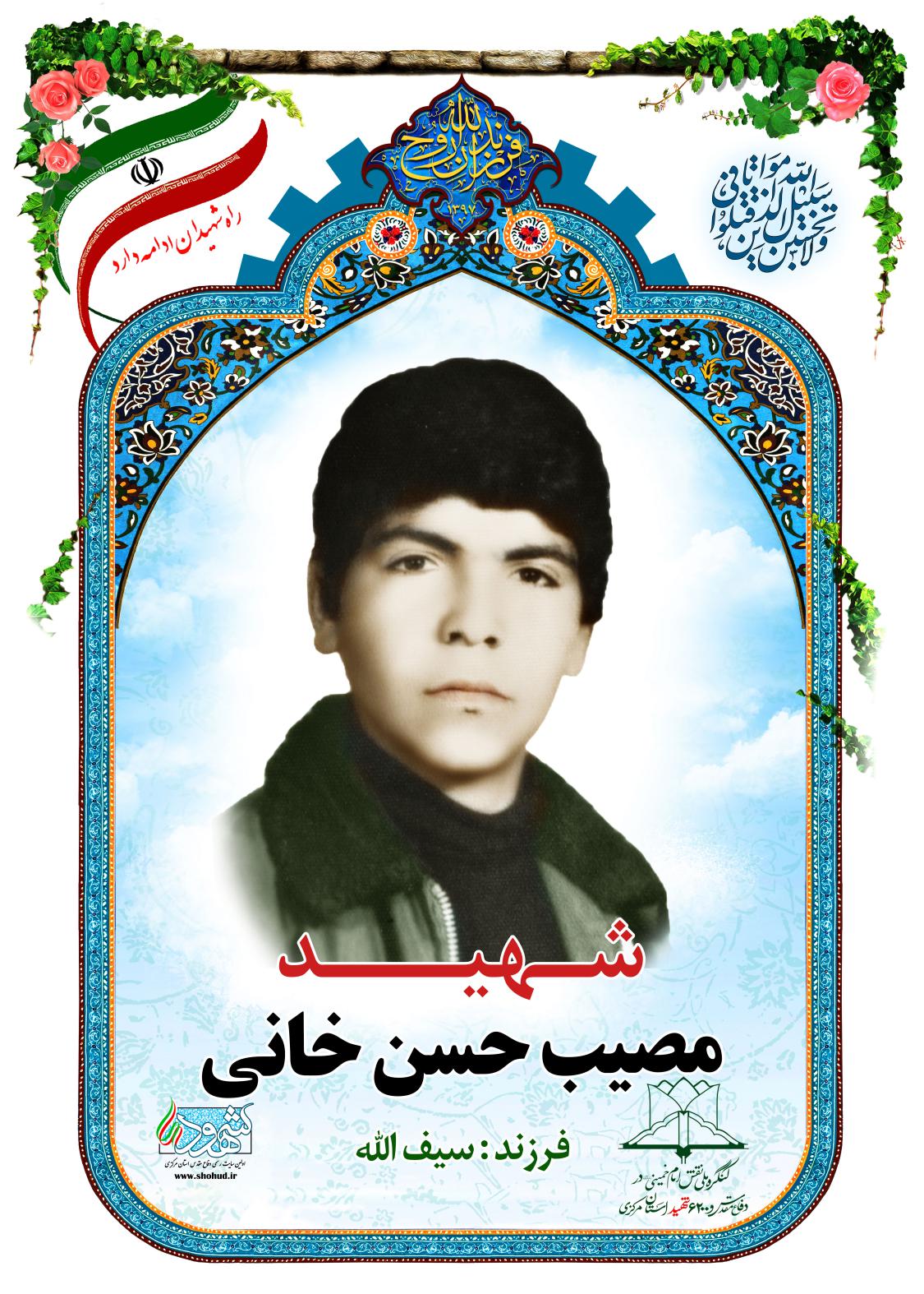 مصیب حسن خانی