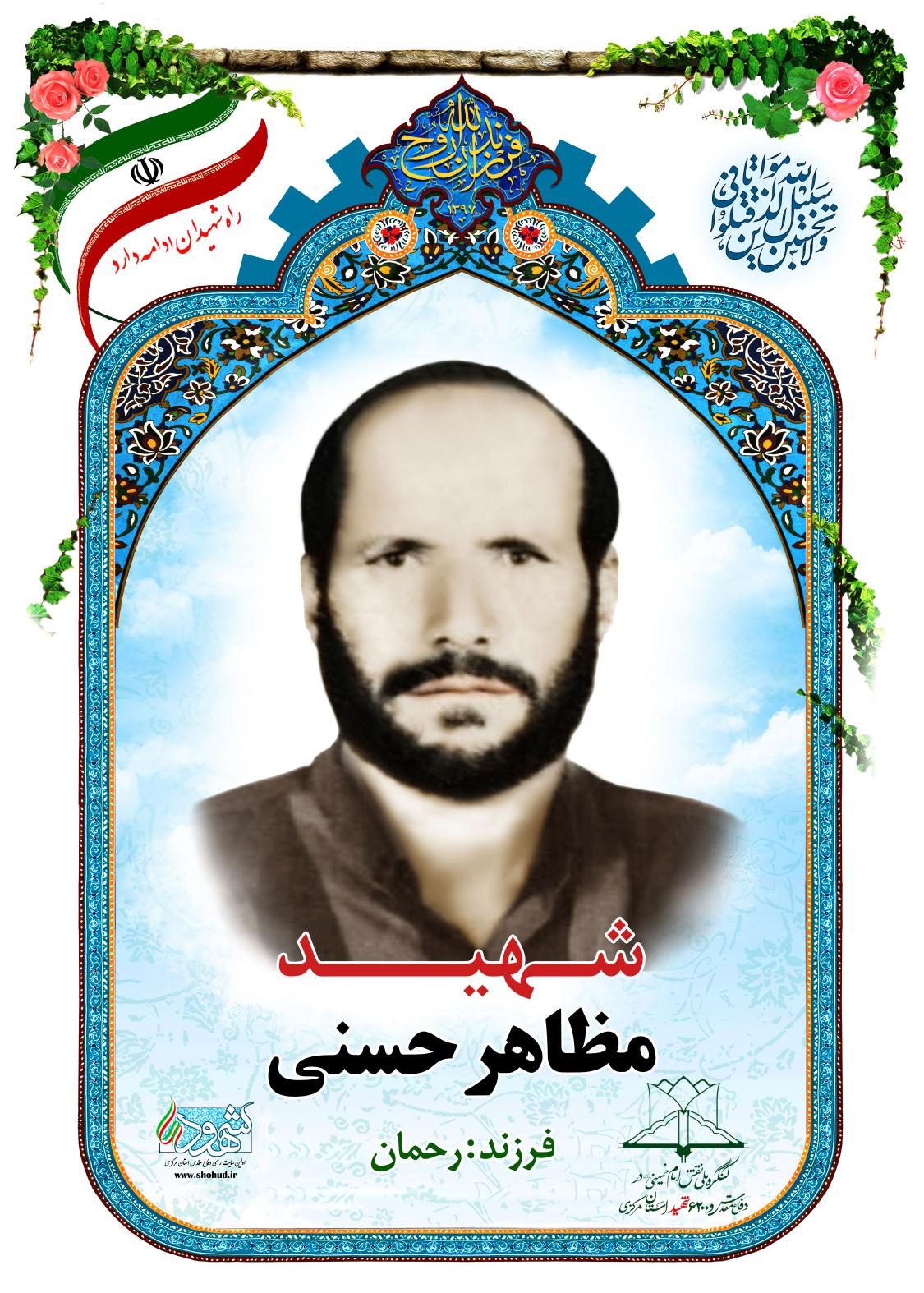 مظاهر حسنی
