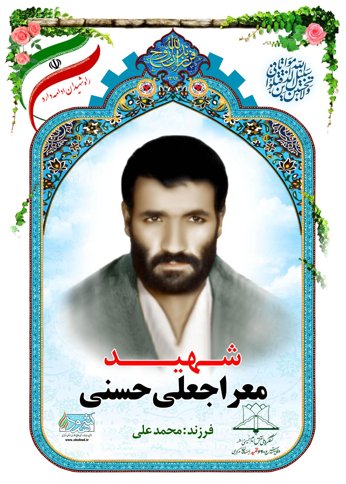  معراجعلی حسنی