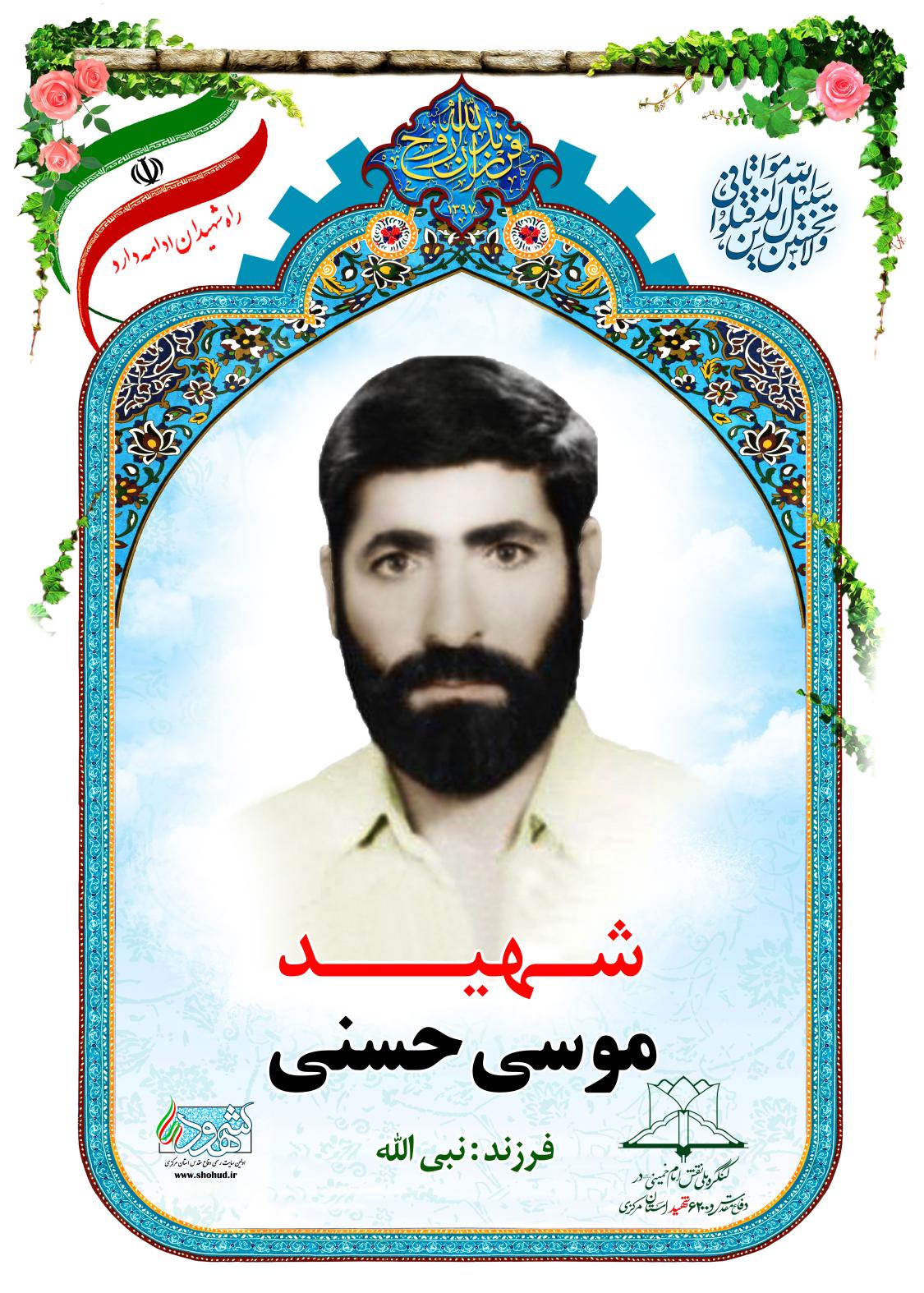 موسی حسنی