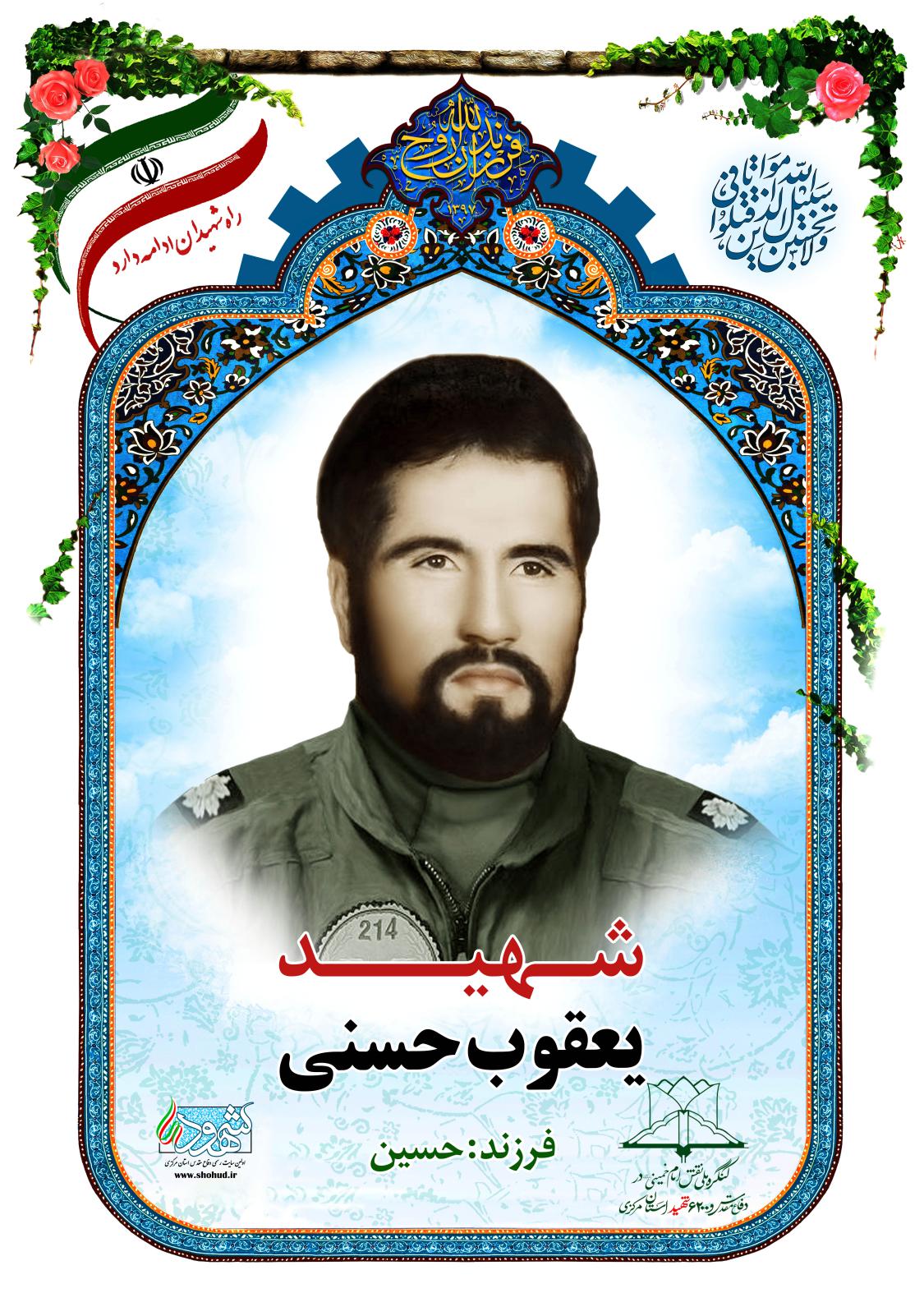 یعقوب حسنی