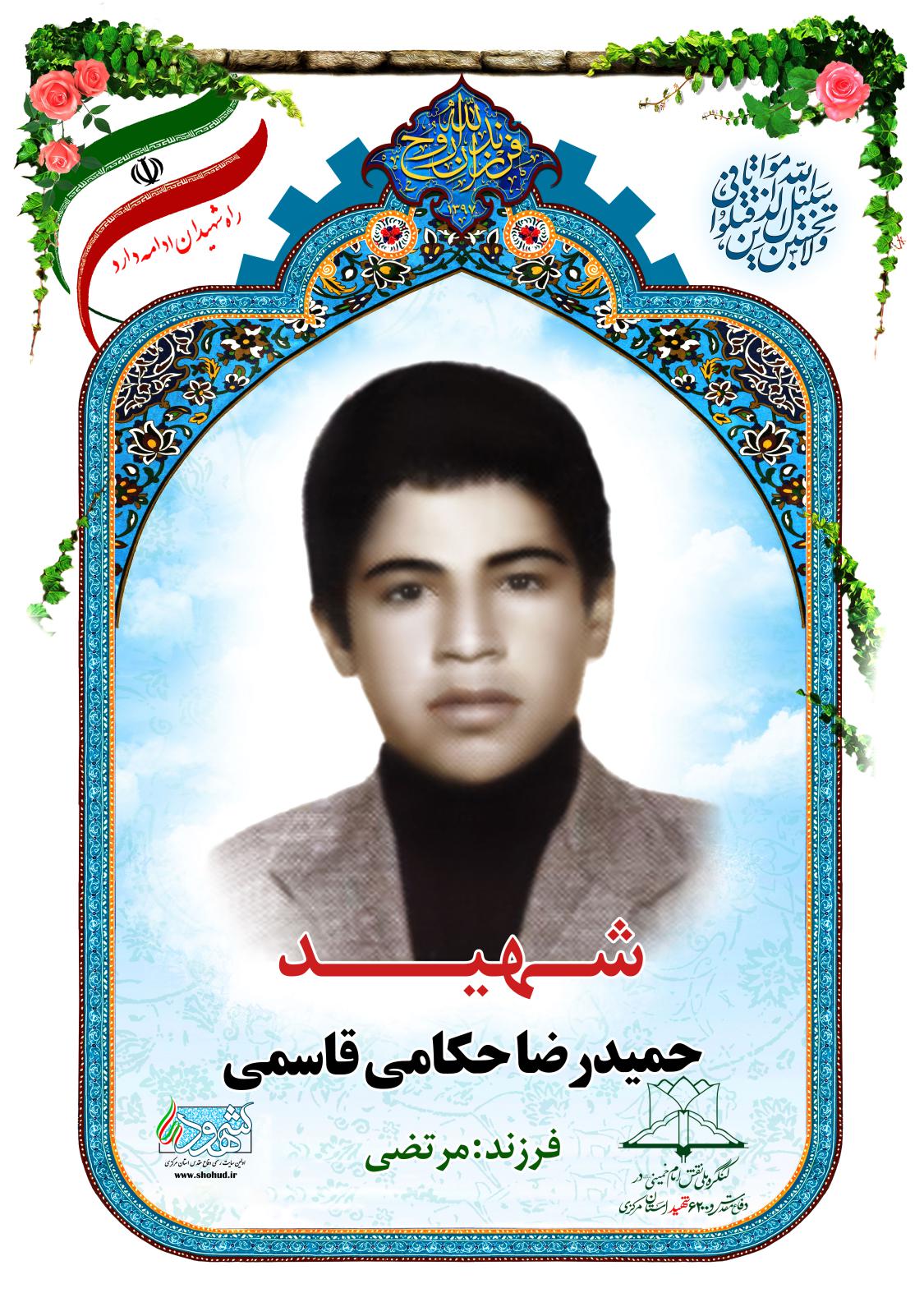 حمیدرضا حکامی قاسمی