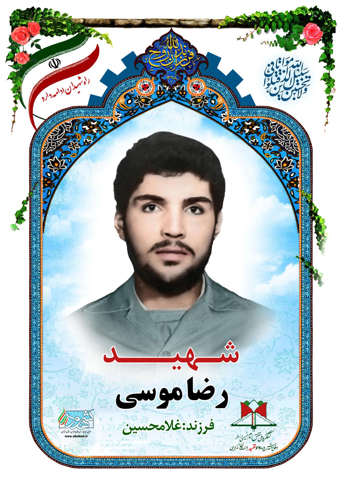 رضا موسی