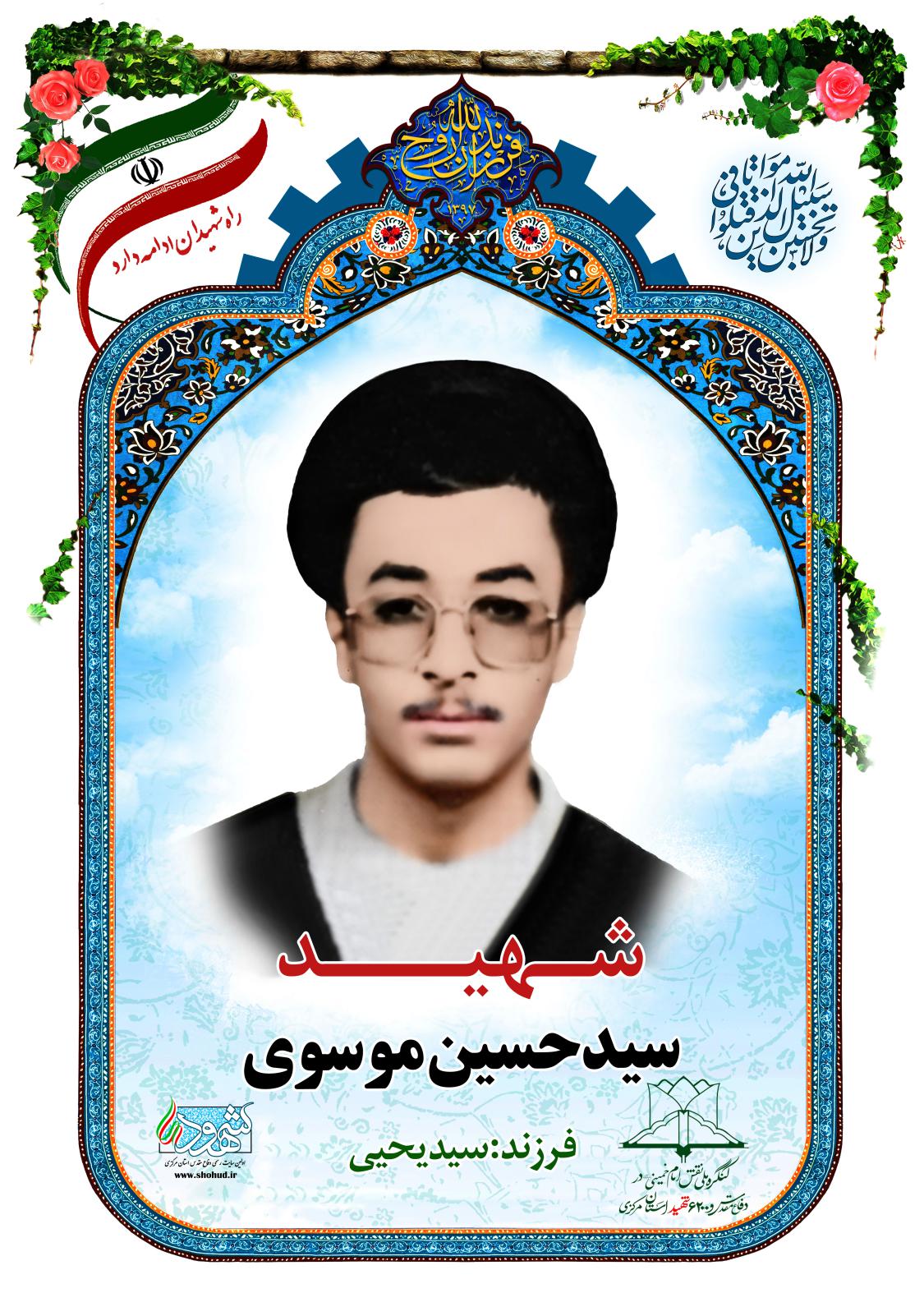 سید حسین موسوی