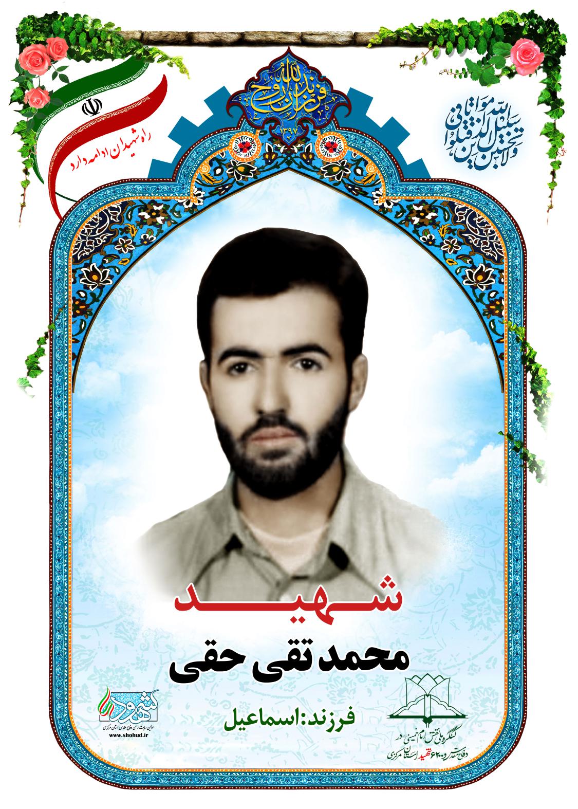 محمدتقی حقی