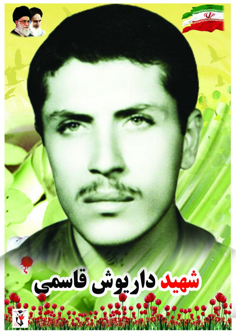 داریوش قاسمی