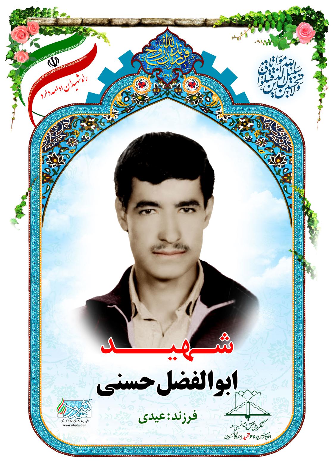 ابوالفضل حسنی