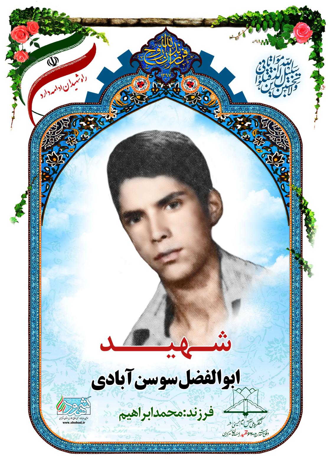 ابوالفضل سوسن آبادی