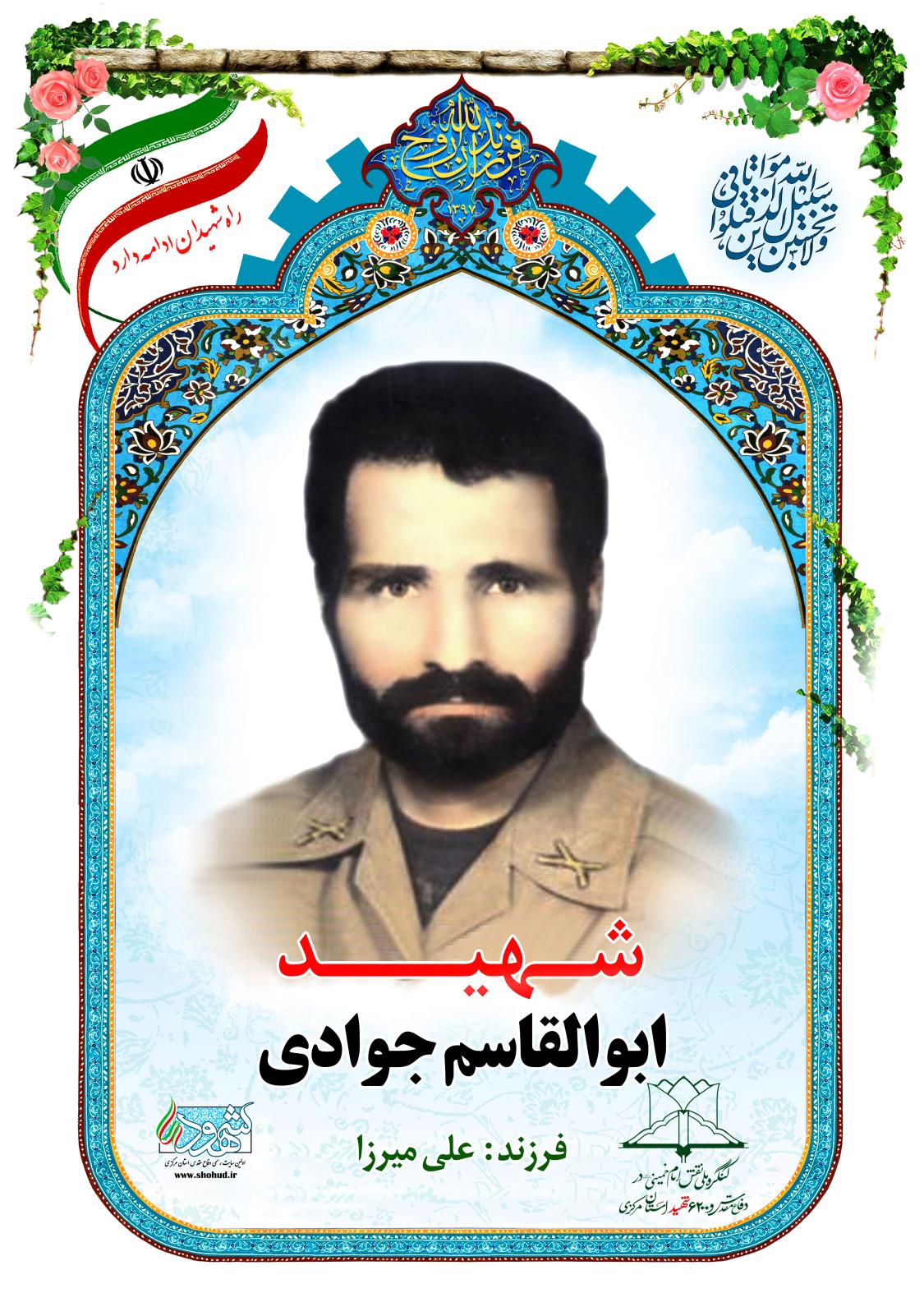 ابوالقاسم جوادی