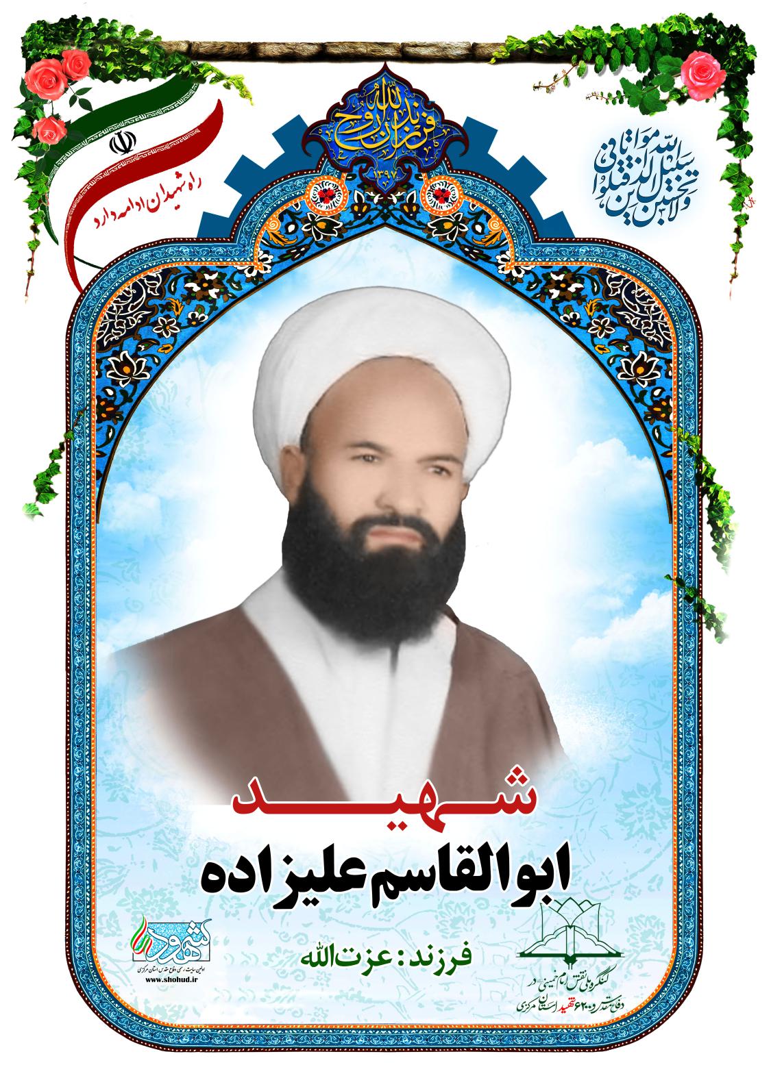 ابوالقاسم علیزاده