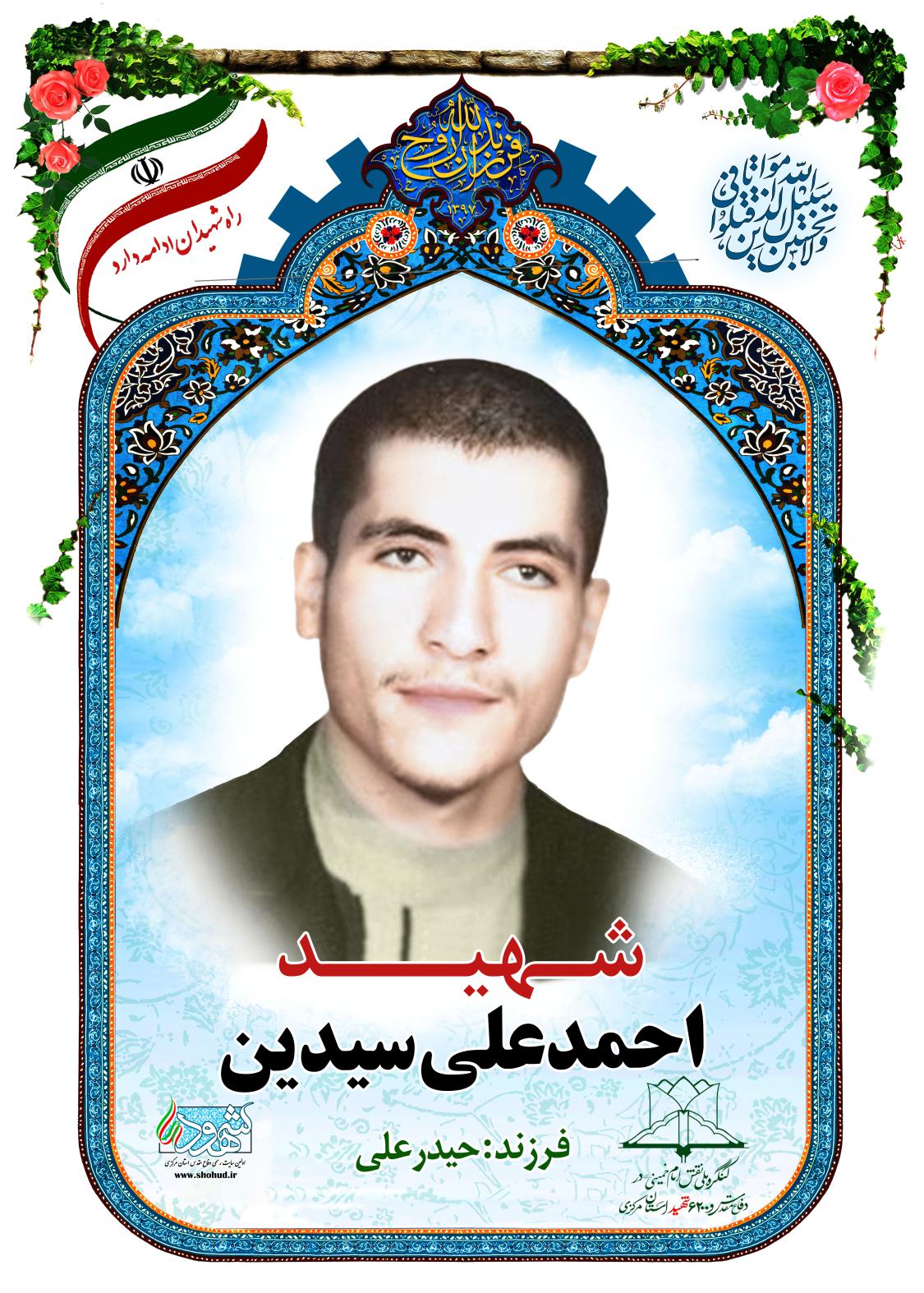 احمدعلی سیدین