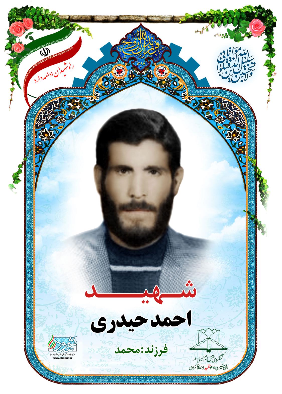 احمد حیدری