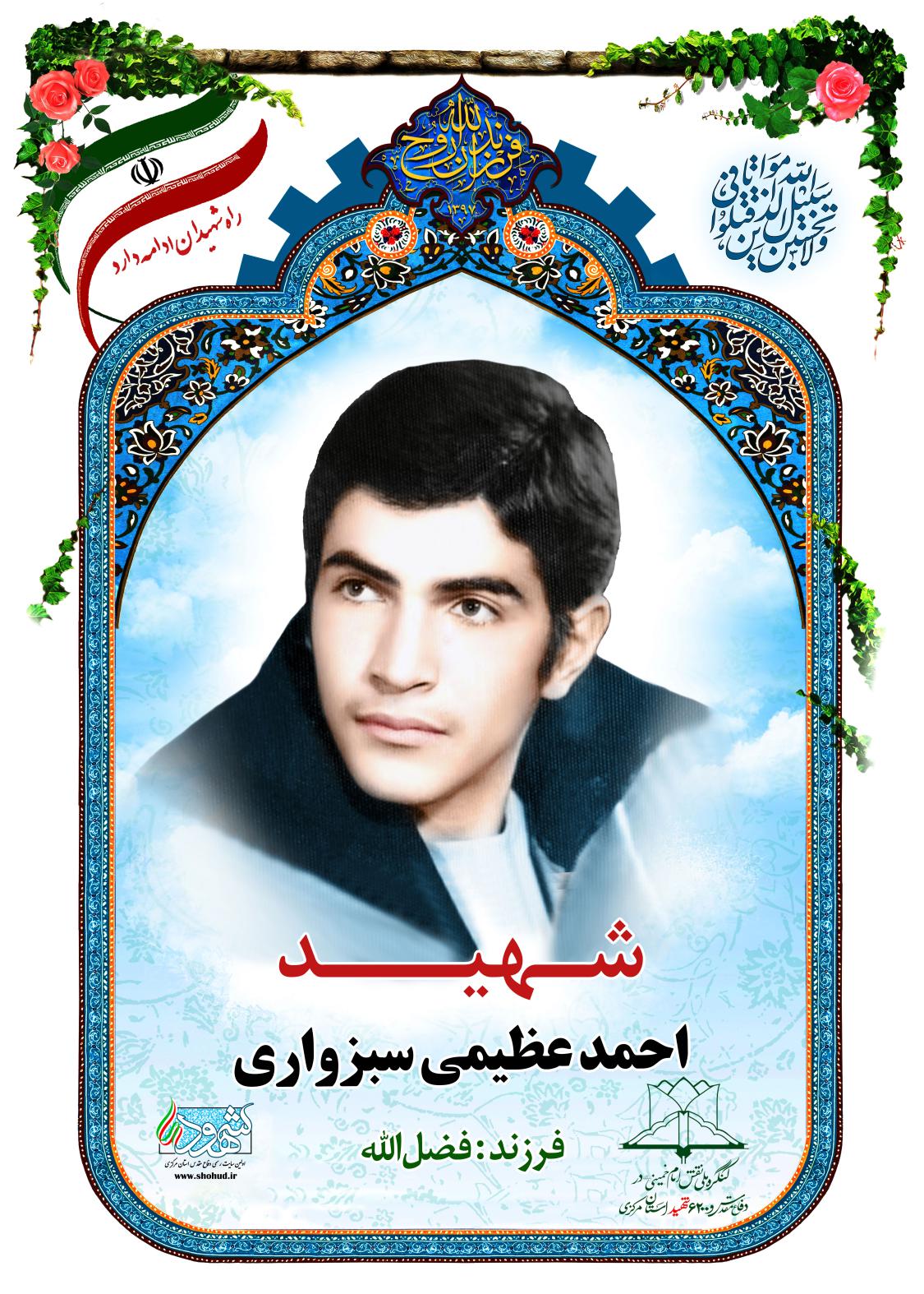احمد عظیمی سبزواری