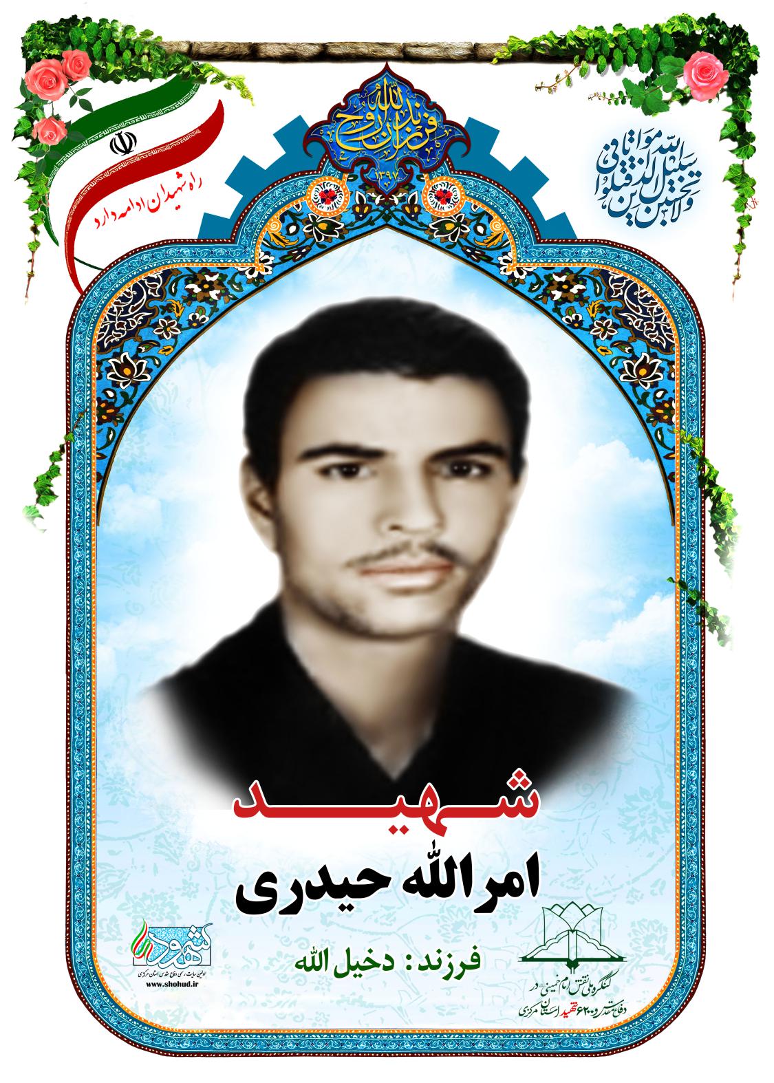 امرالله حیدری
