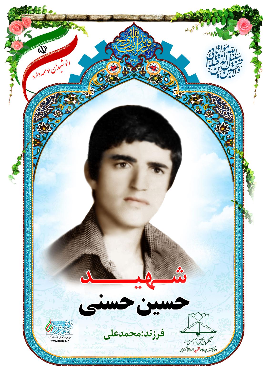 حسین حسنی