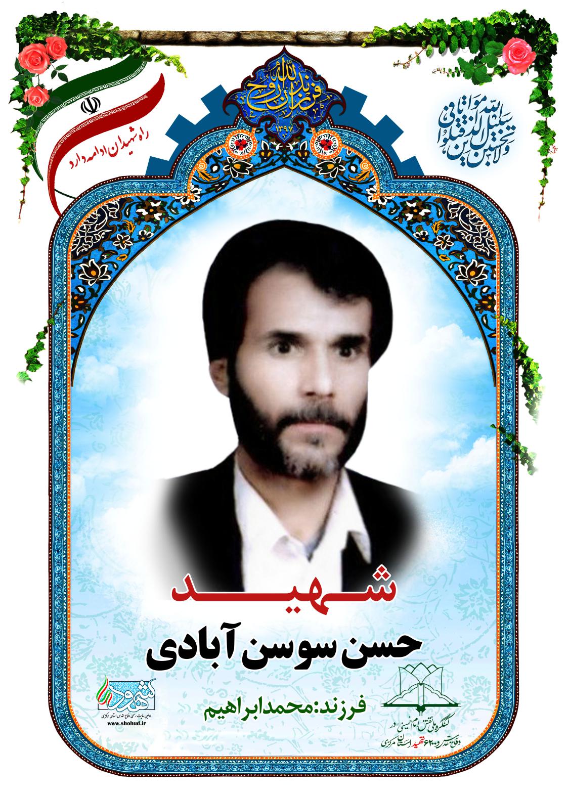حسن سوسن آبادی