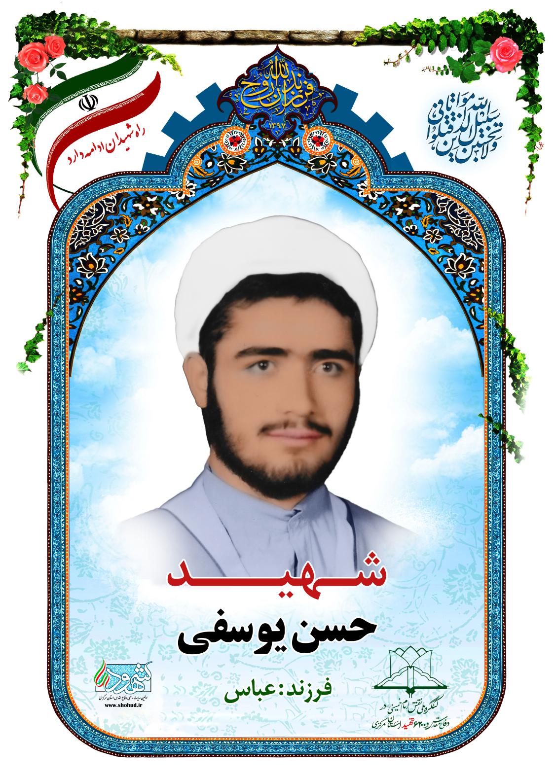 حسن یوسفی