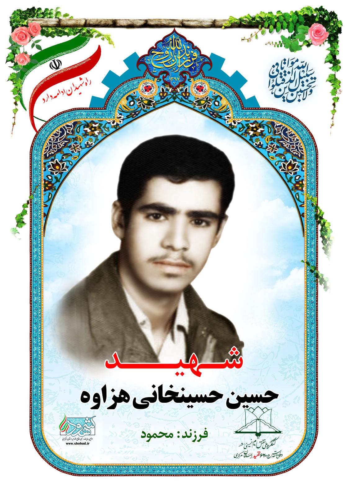 حسین حسینخانی هزاوه
