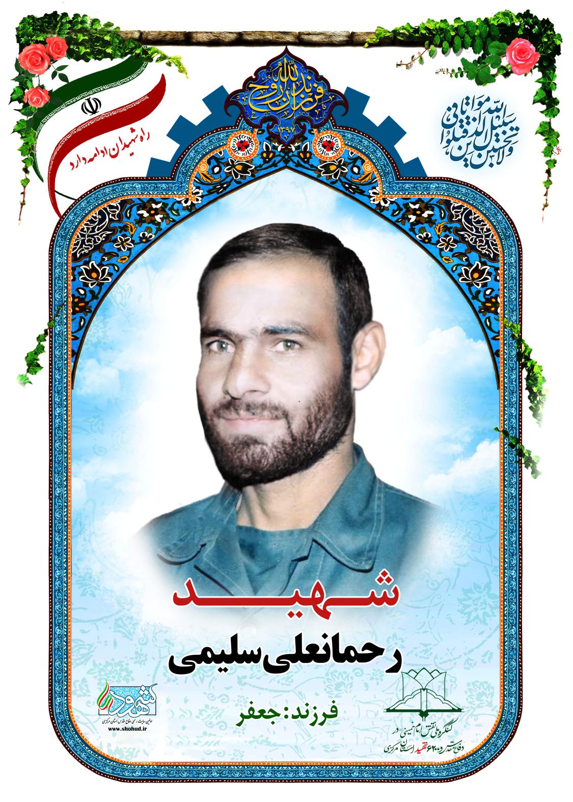 رحمانعلی سلیمی