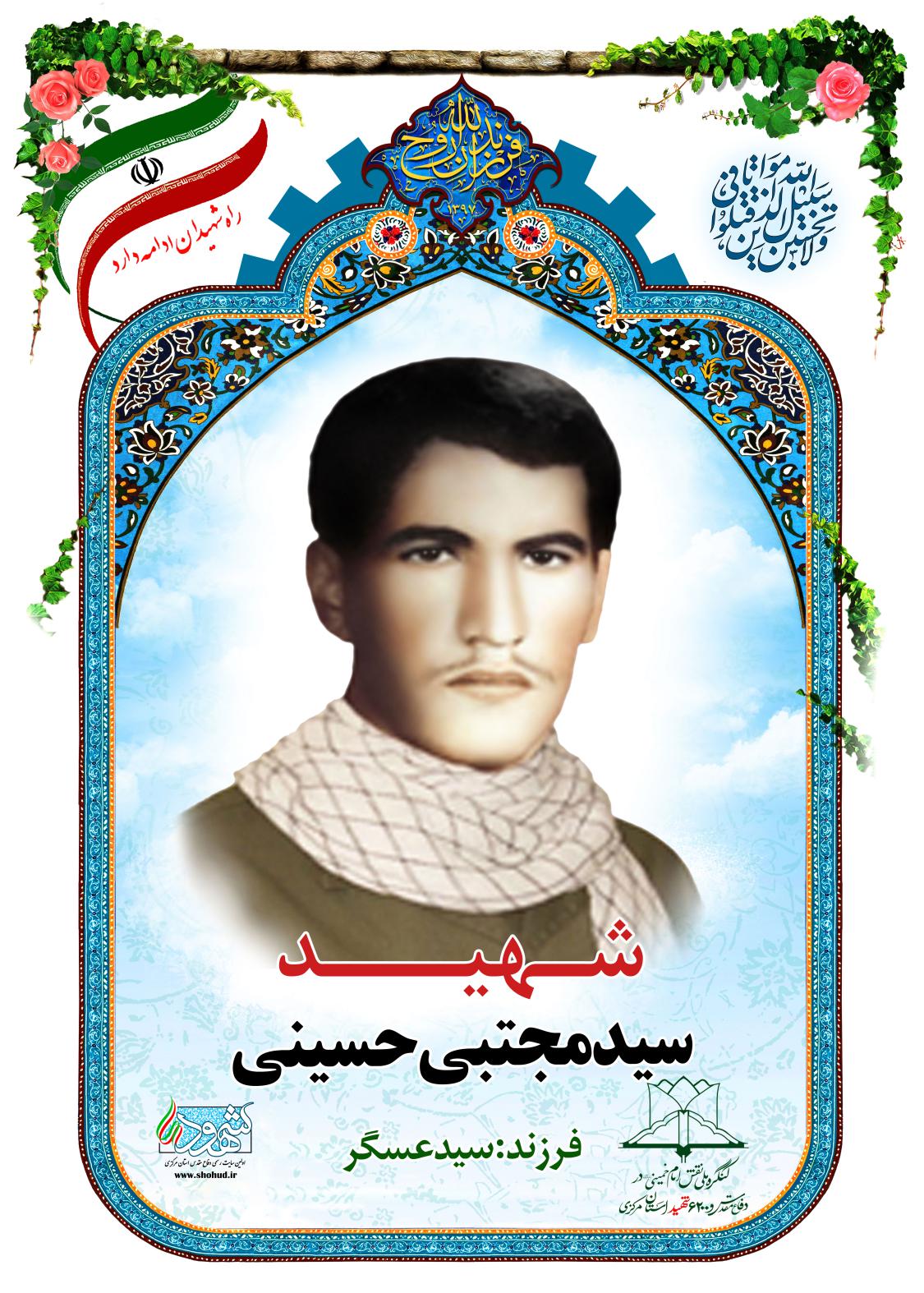 سید مجتبی حسینی