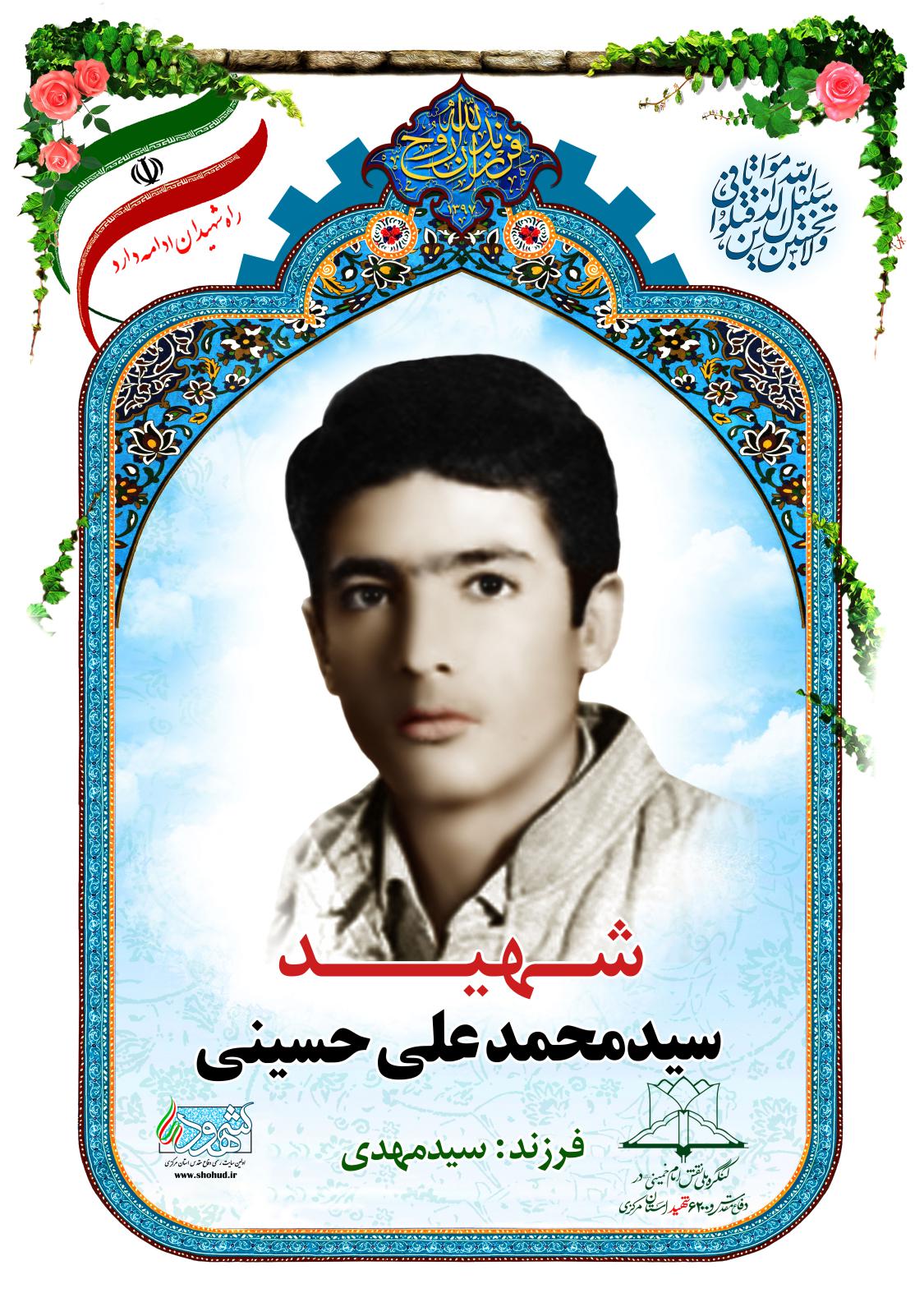سید محمدعلی حسینی