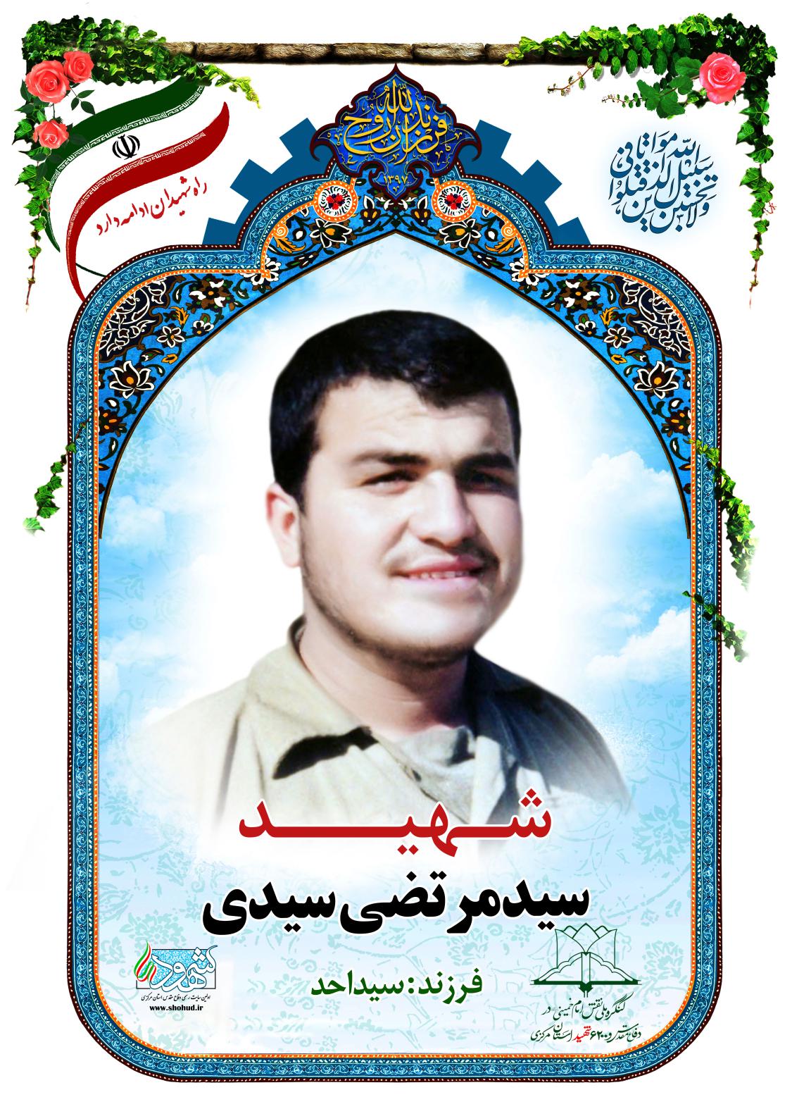 سید مرتضی سیدی